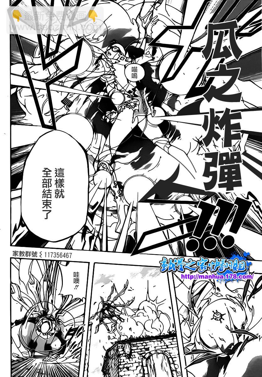 🍴家庭教师 第316话 第6页
