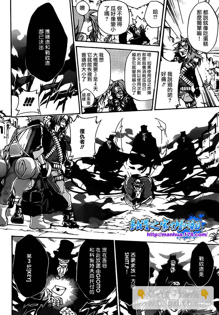 🍴家庭教师 第316话 第8页