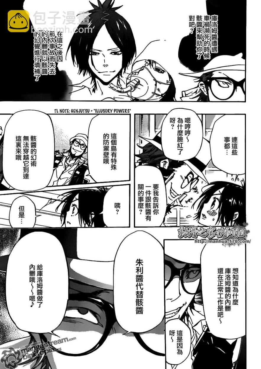 🍴家庭教师 第318话 第11页