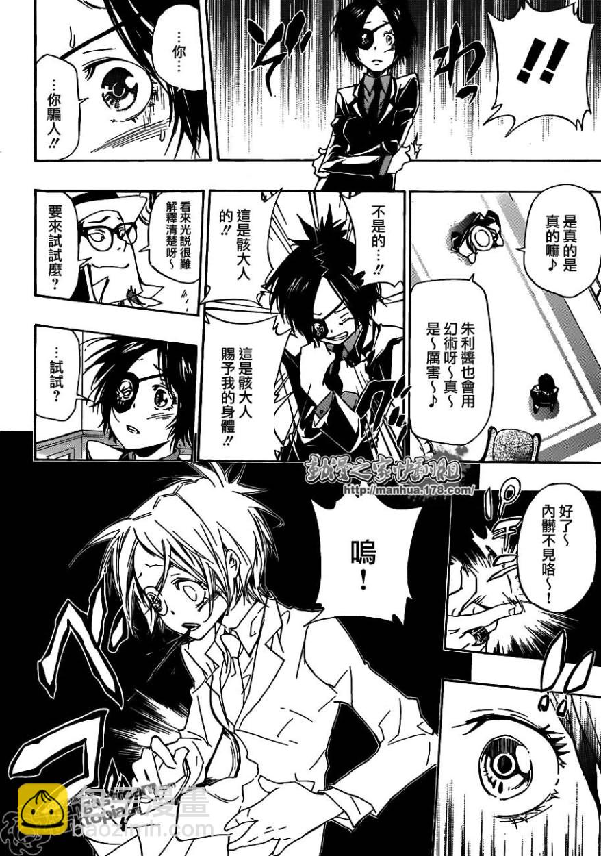 🍴家庭教师 第318话 第12页