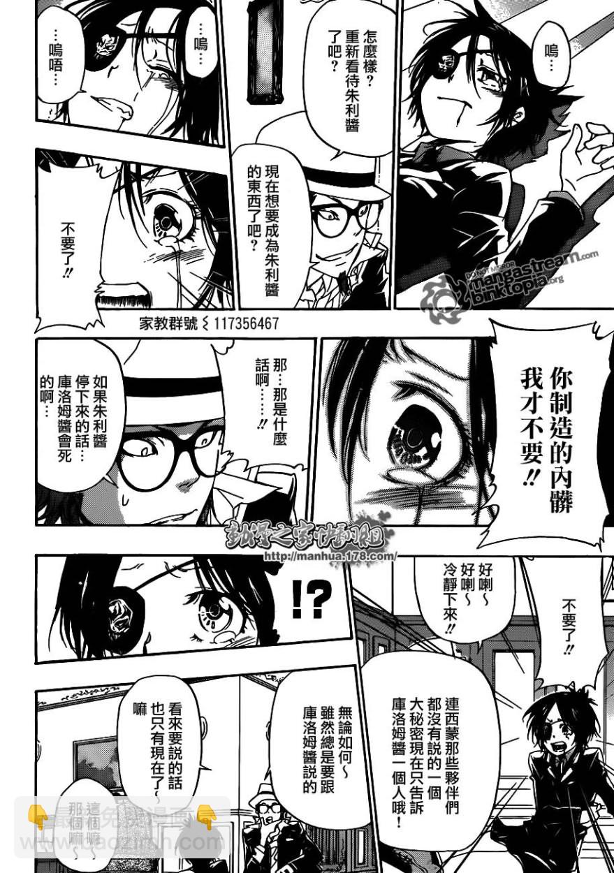 🍴家庭教师 第318话 第14页