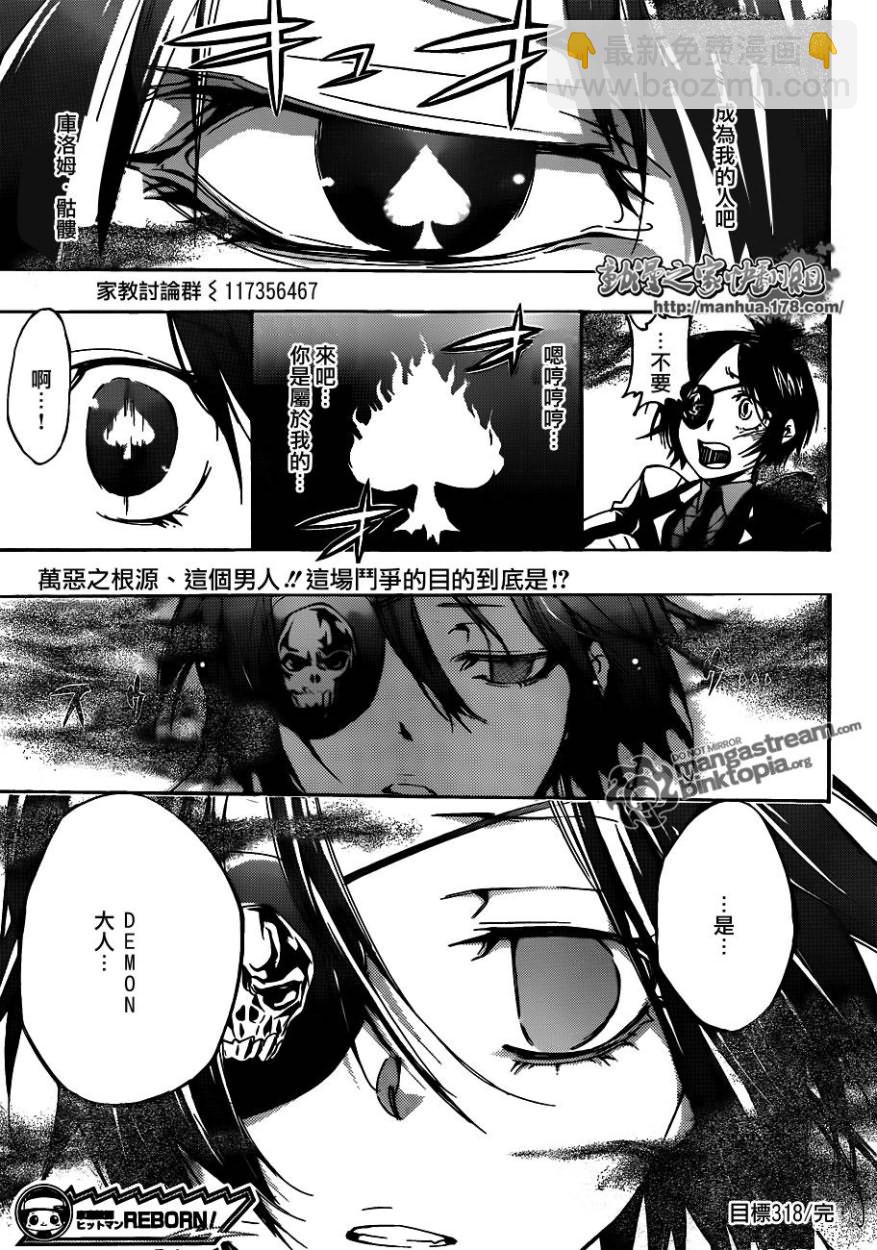 🍴家庭教师 第318话 第17页
