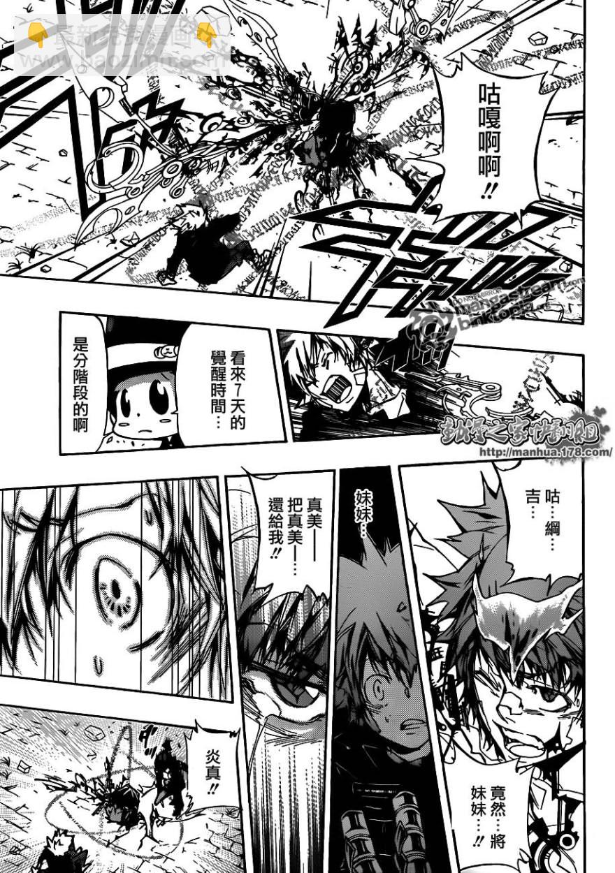 🍴家庭教师 第318话 第5页