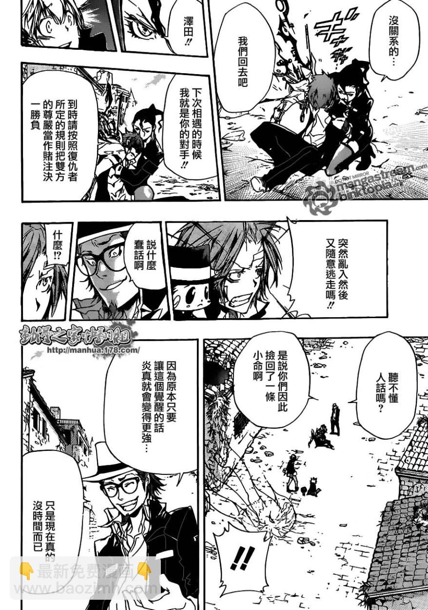 🍴家庭教师 第318话 第6页
