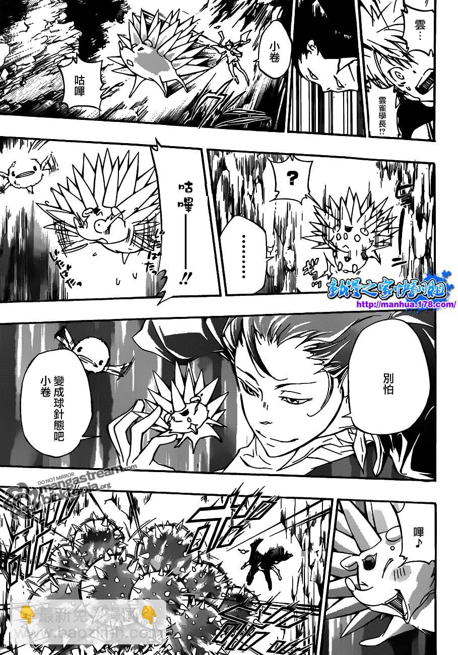 🍴家庭教师 第320话 第11页