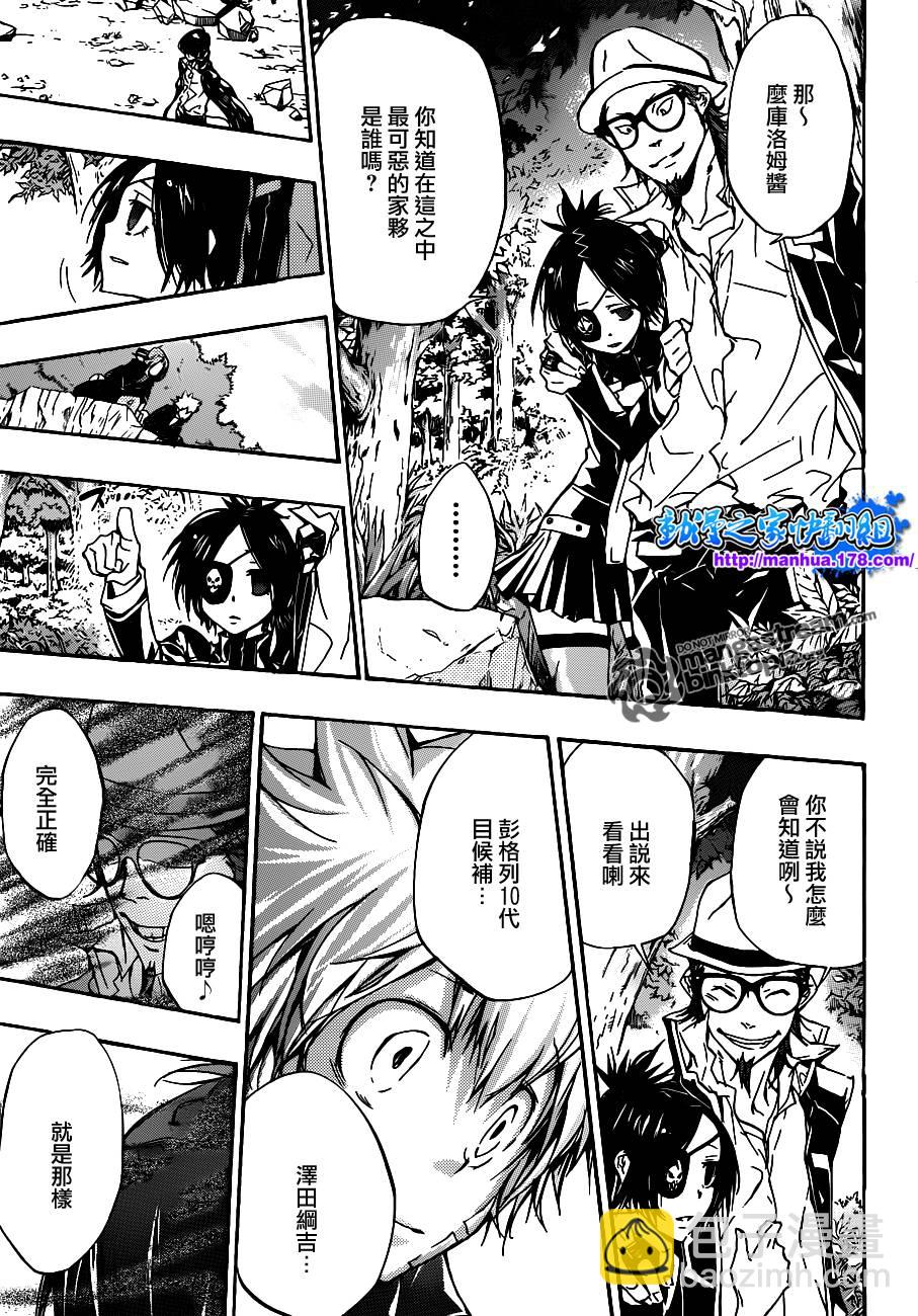 🍴家庭教师 第320话 第13页