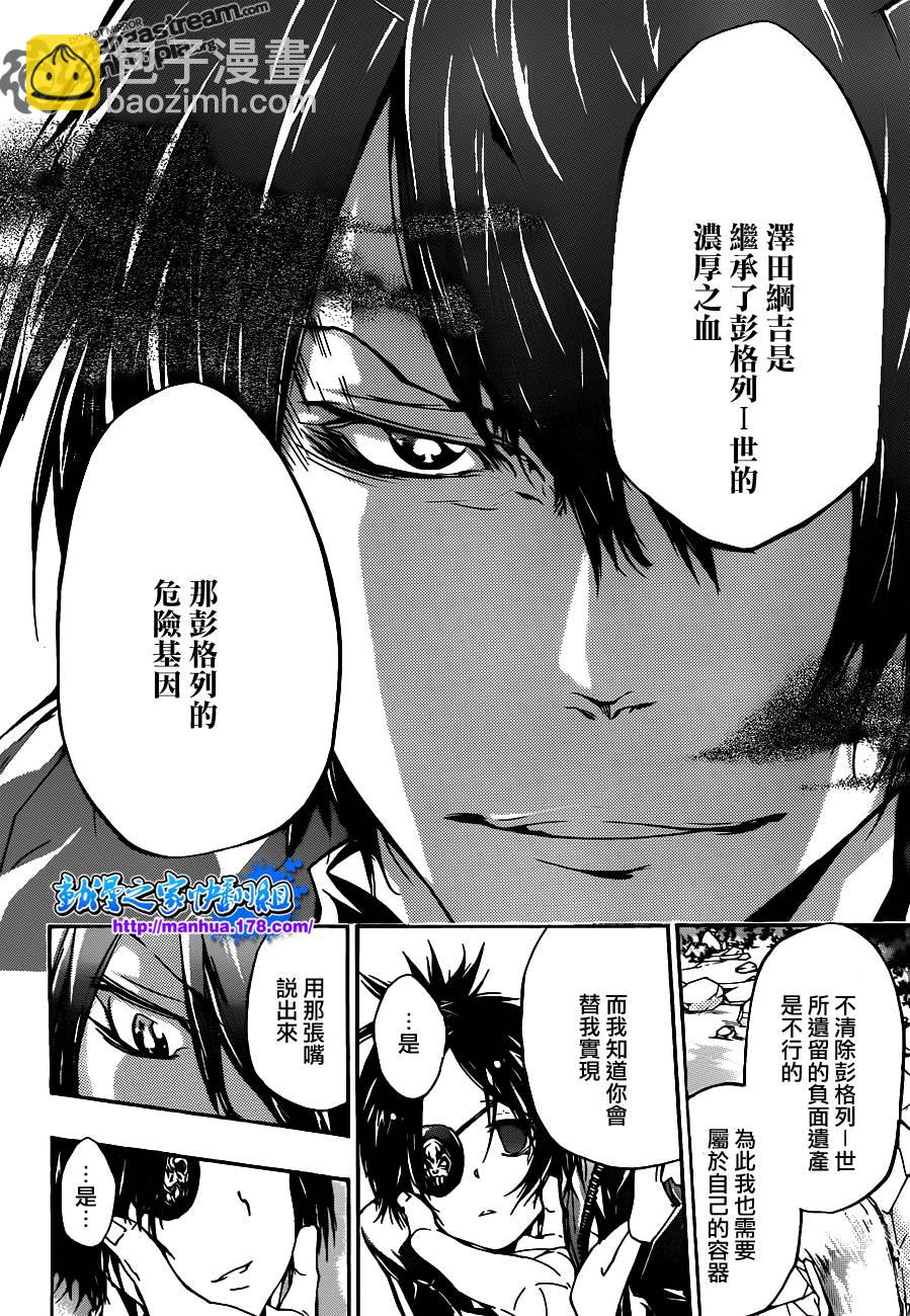 🍴家庭教师 第320话 第14页