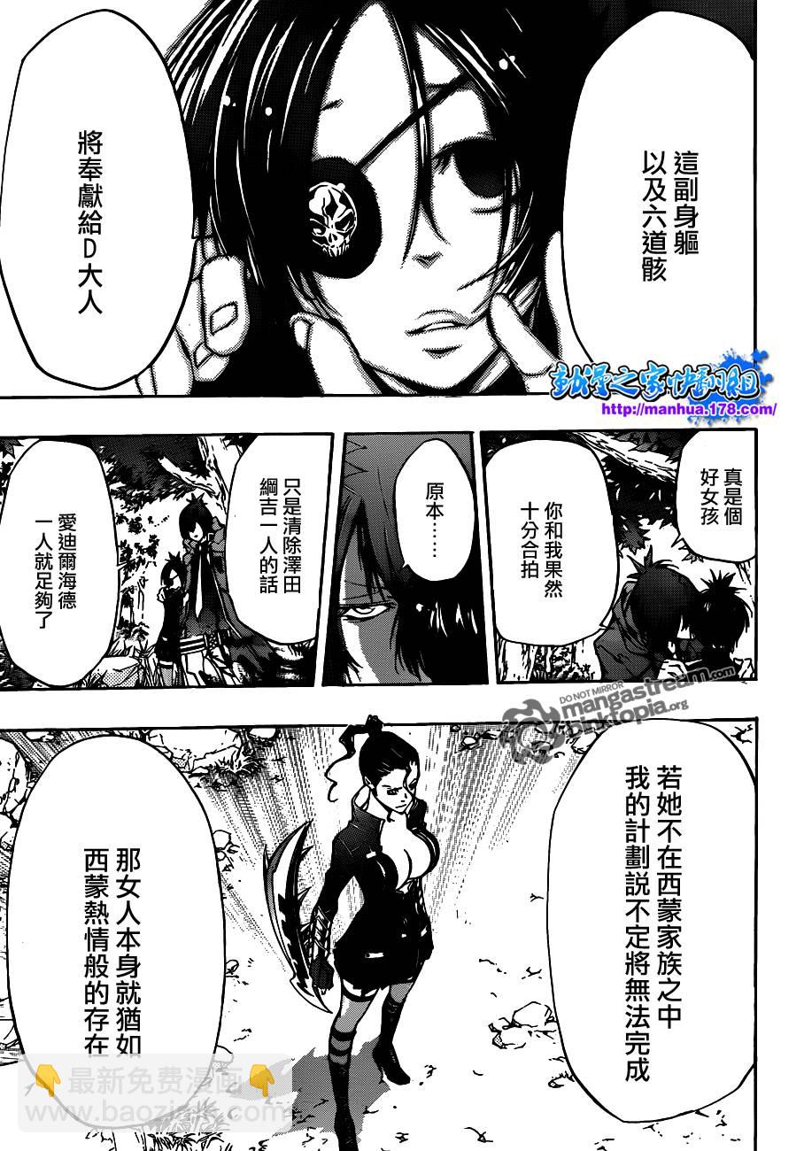 🍴家庭教师 第320话 第15页