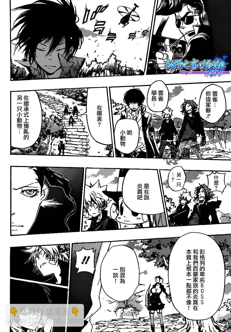 🍴家庭教师 第320话 第2页