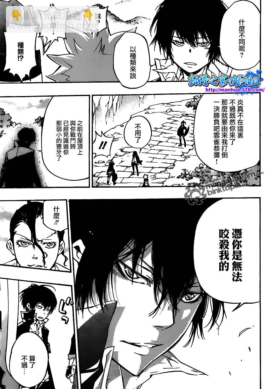 🍴家庭教师 第320话 第3页