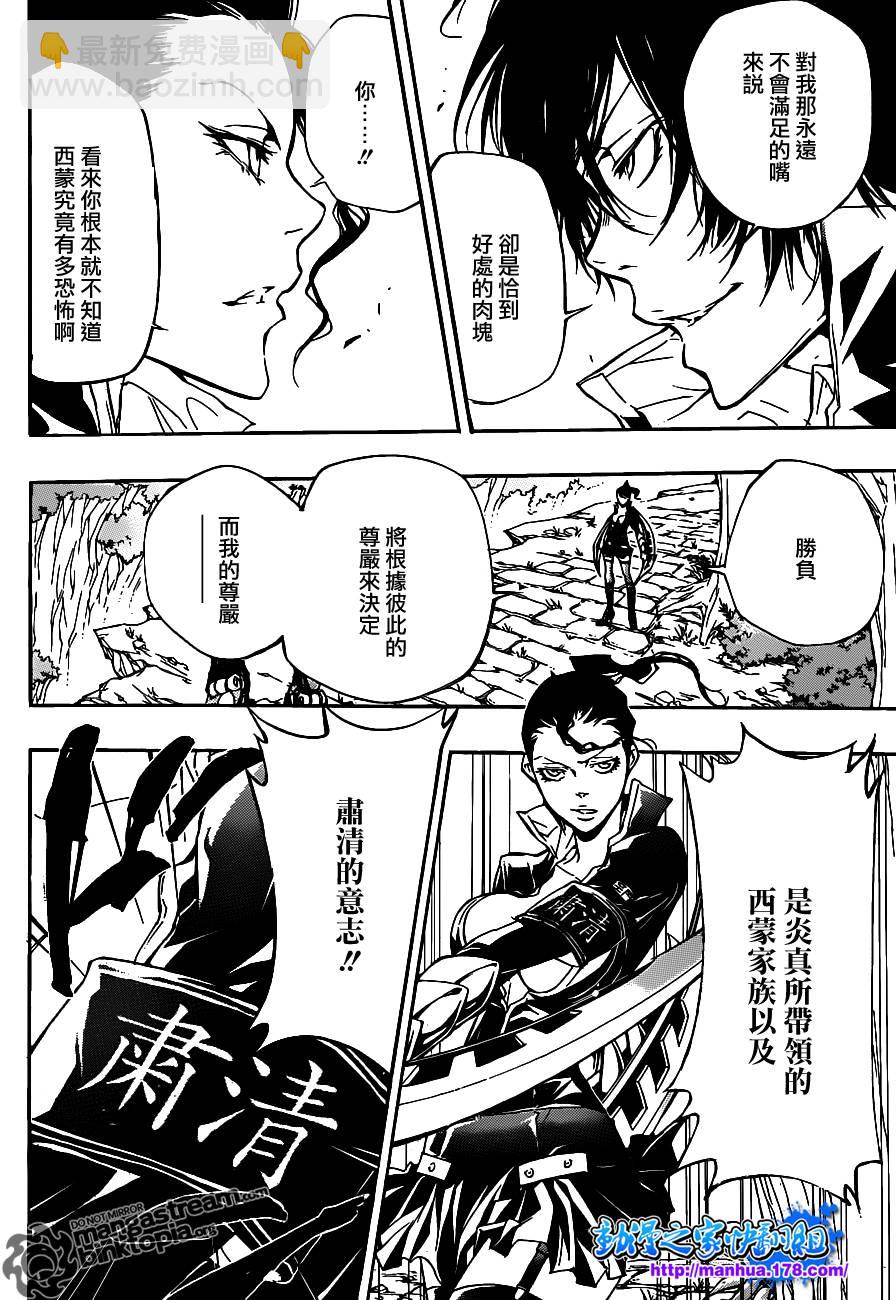 🍴家庭教师 第320话 第4页