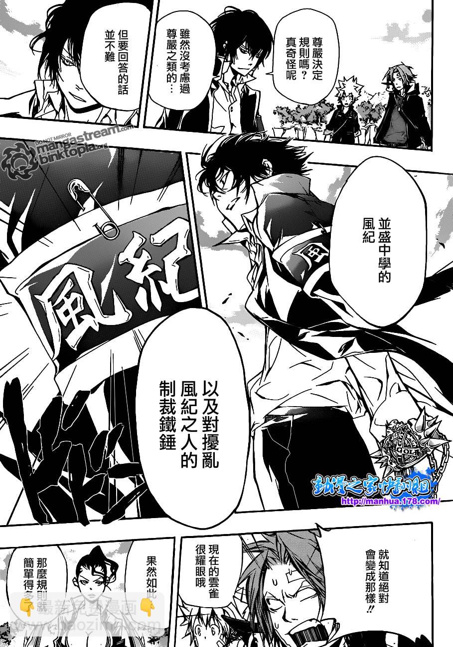 🍴家庭教师 第320话 第5页