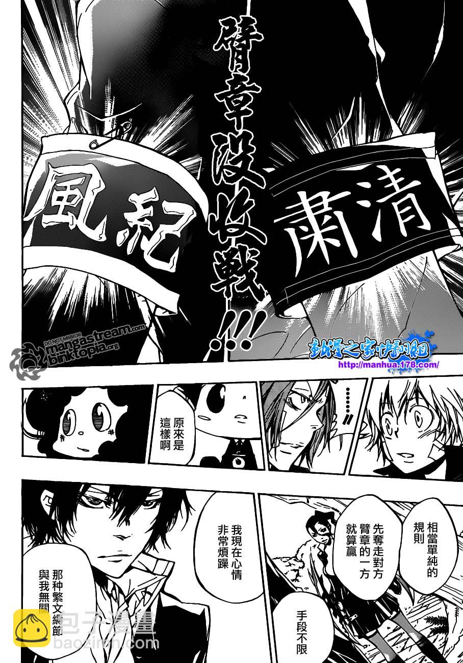 🍴家庭教师 第320话 第6页