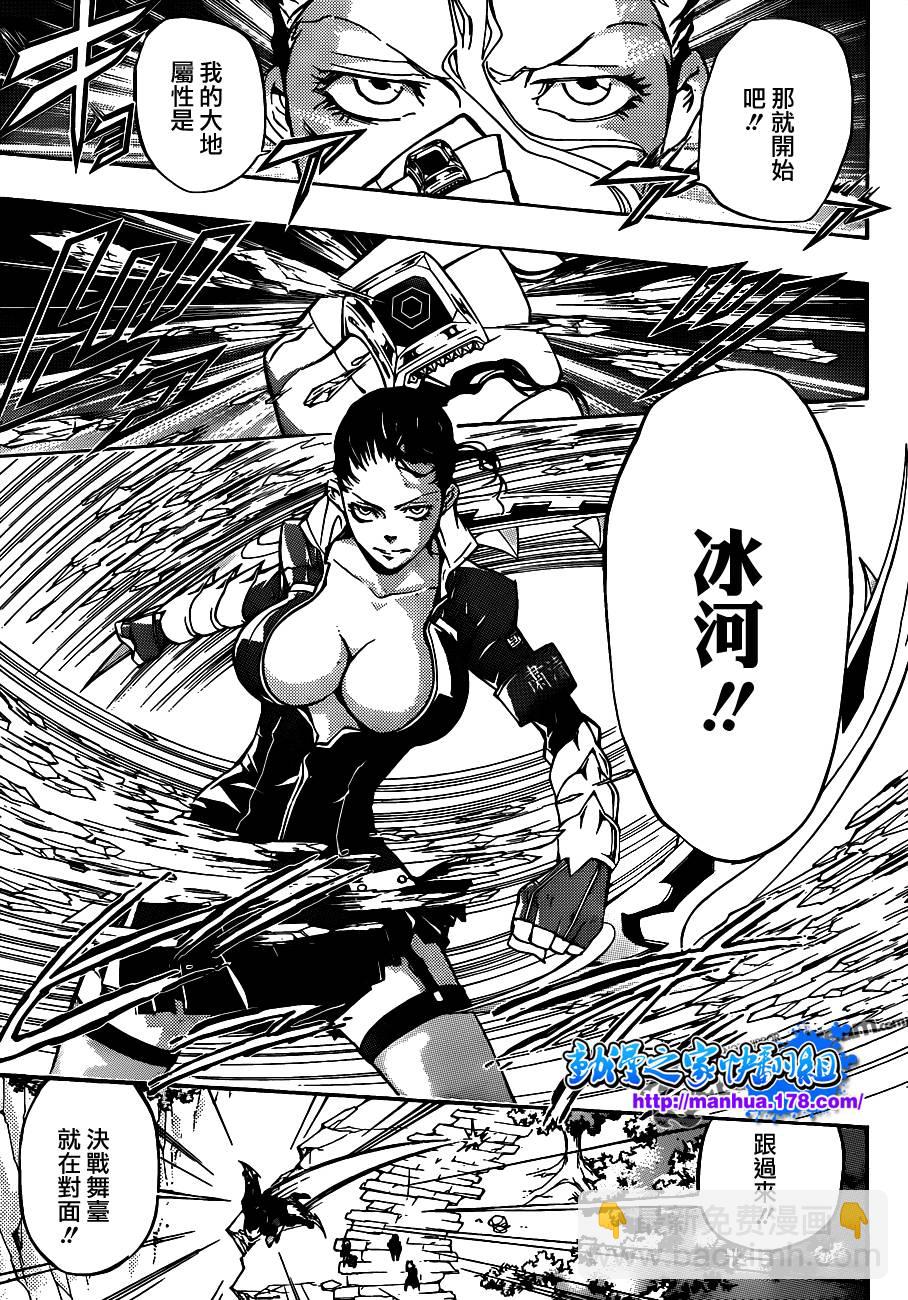 🍴家庭教师 第320话 第7页