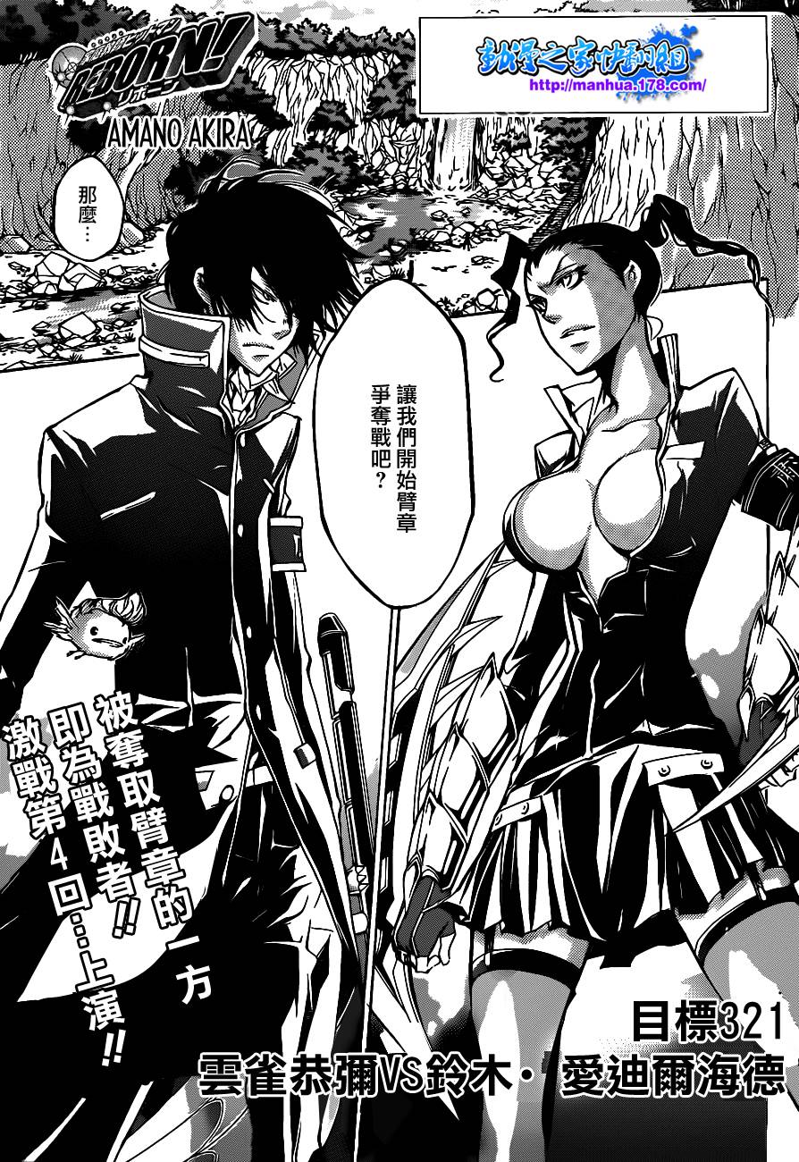 🍴家庭教师 第321话 第1页