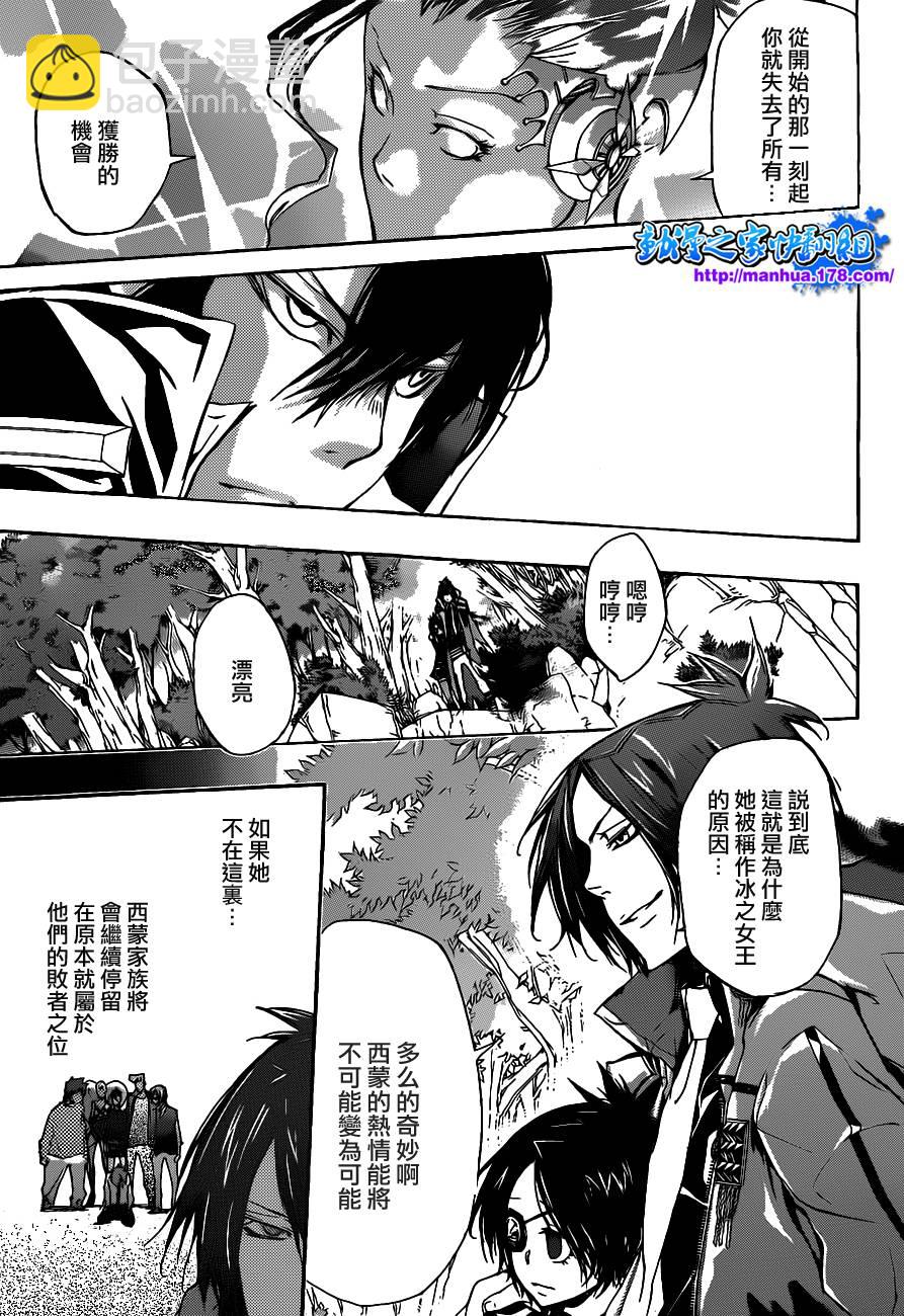 🍴家庭教师 第321话 第11页