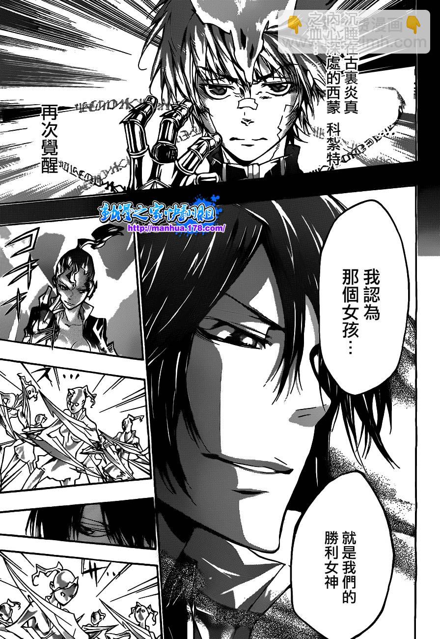 🍴家庭教师 第321话 第13页