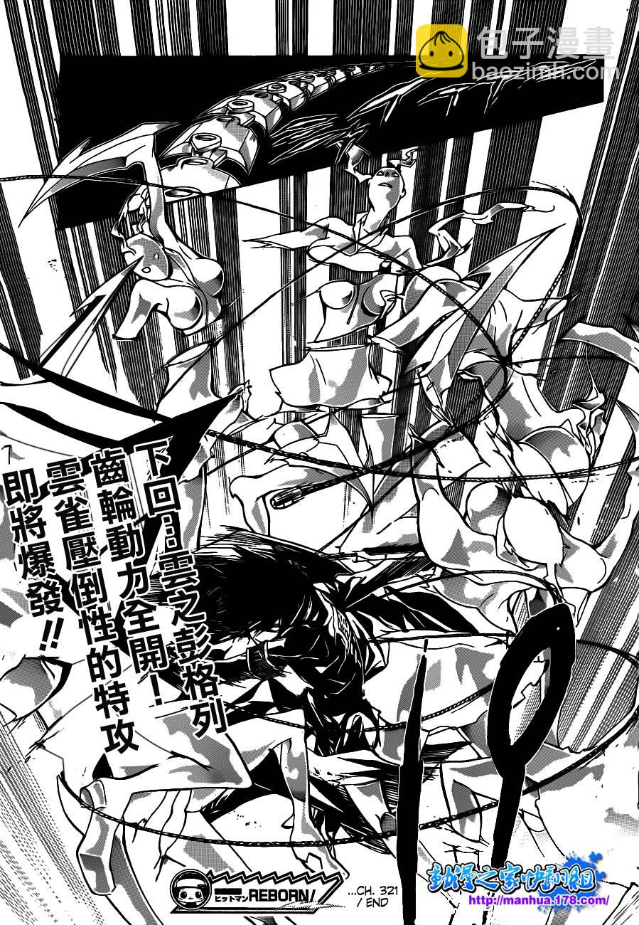 🍴家庭教师 第321话 第15页