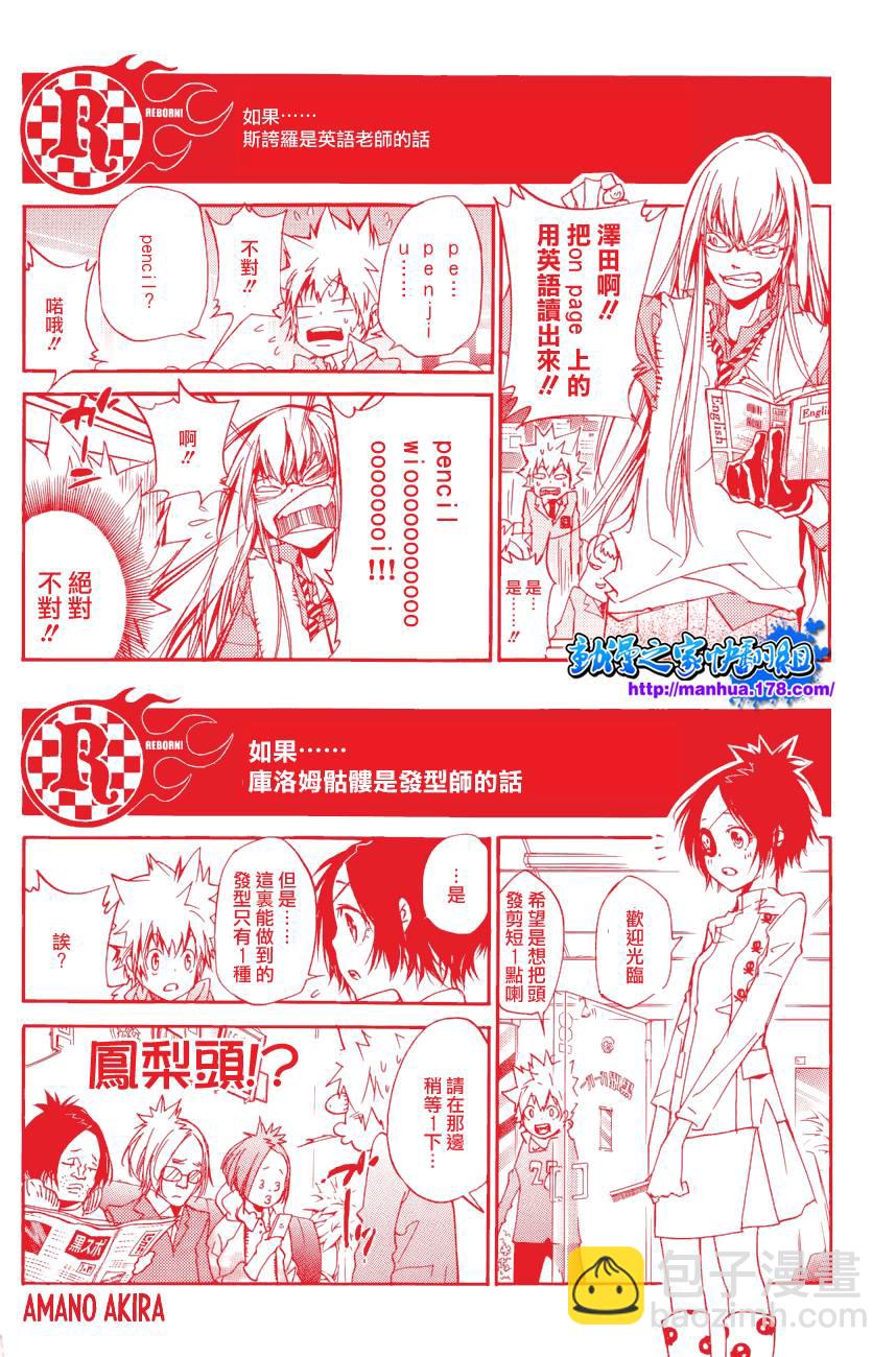 🍴家庭教师 第321话 第16页