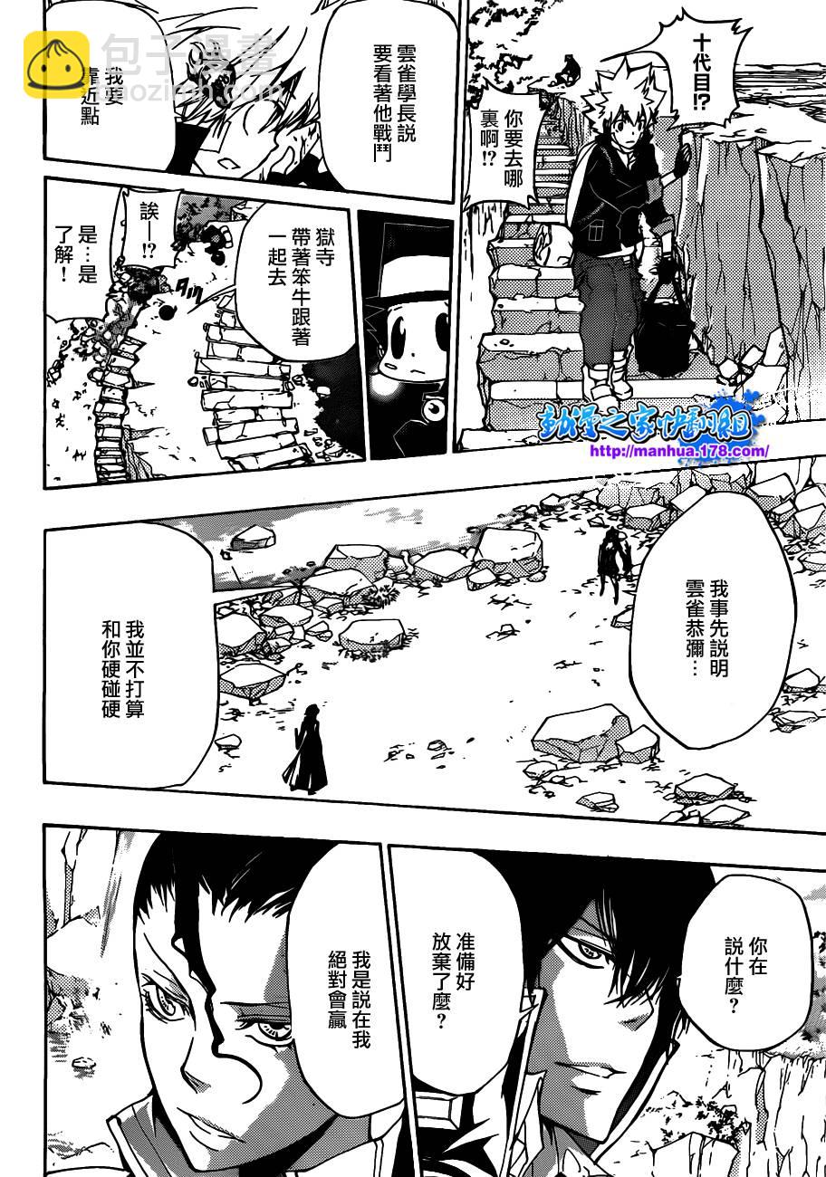 🍴家庭教师 第321话 第2页