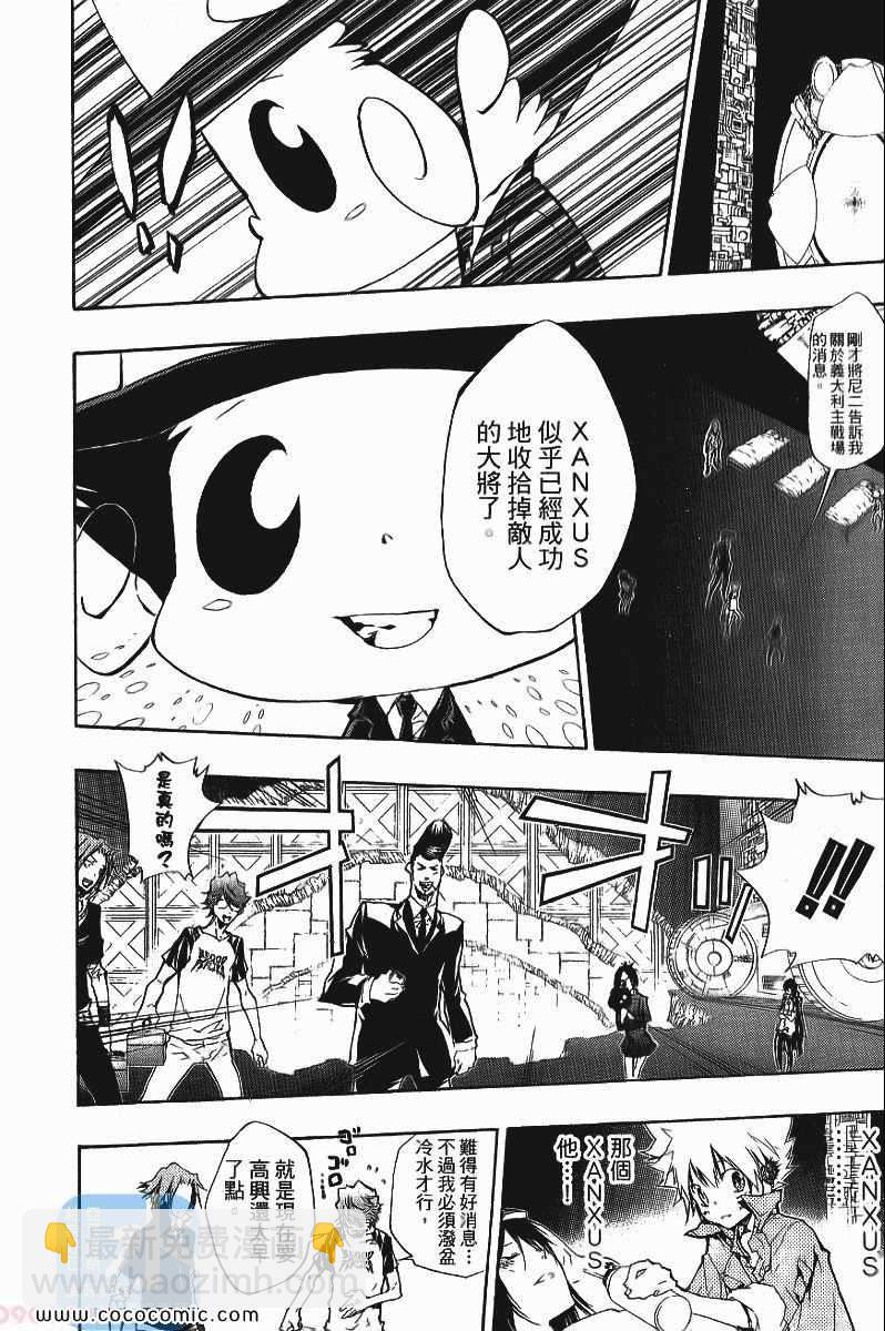 🍴家庭教师 第25卷 第10页