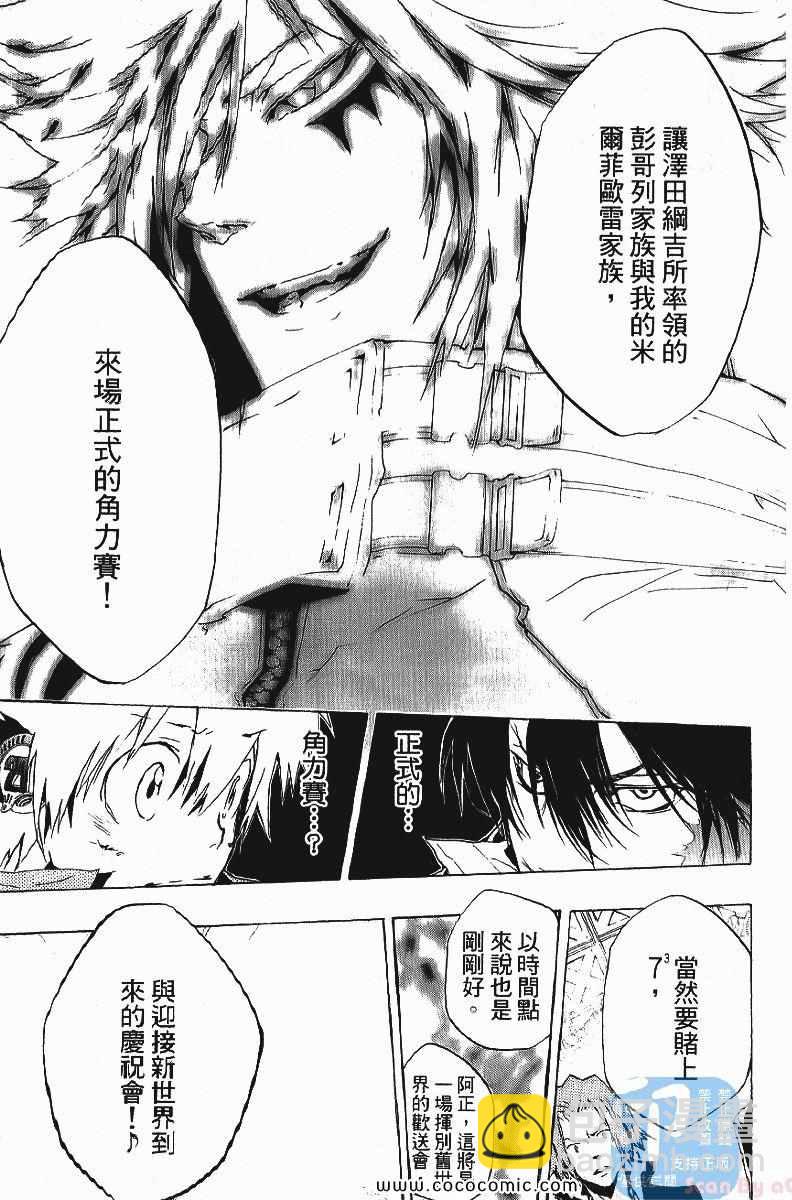 🍴家庭教师 第25卷 第19页