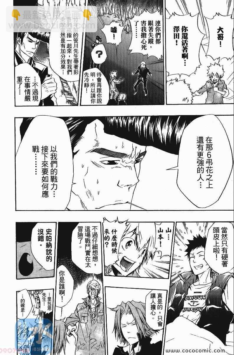 🍴家庭教师 第25卷 第38页
