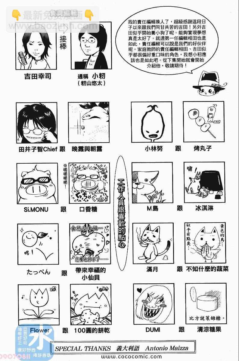🍴家庭教师 第25卷 第42页