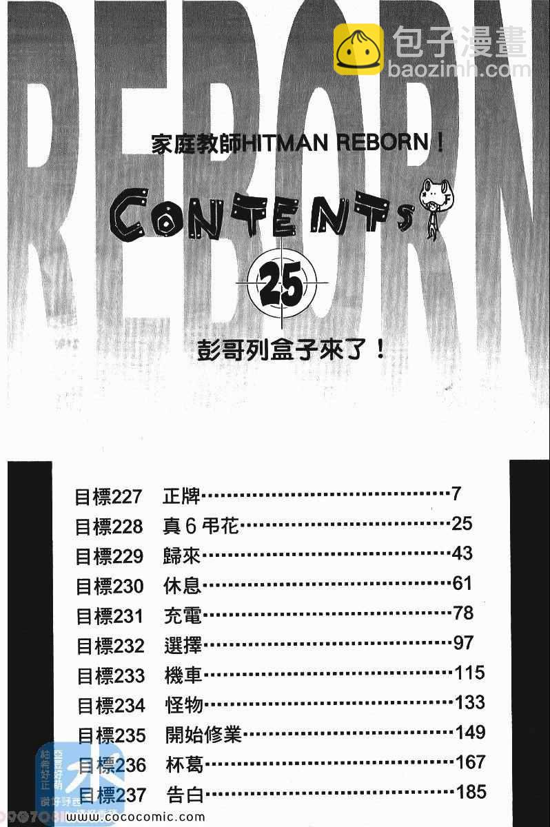 🍴家庭教师 第25卷 第6页