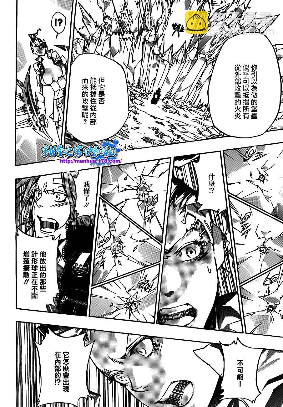🍴家庭教师 第323话 第12页