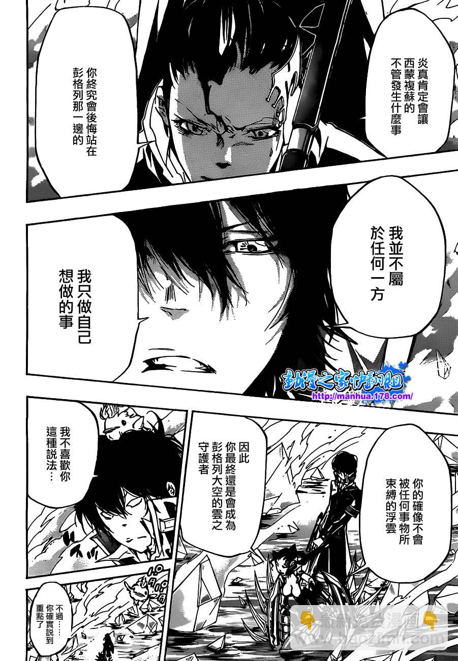 🍴家庭教师 第323话 第16页
