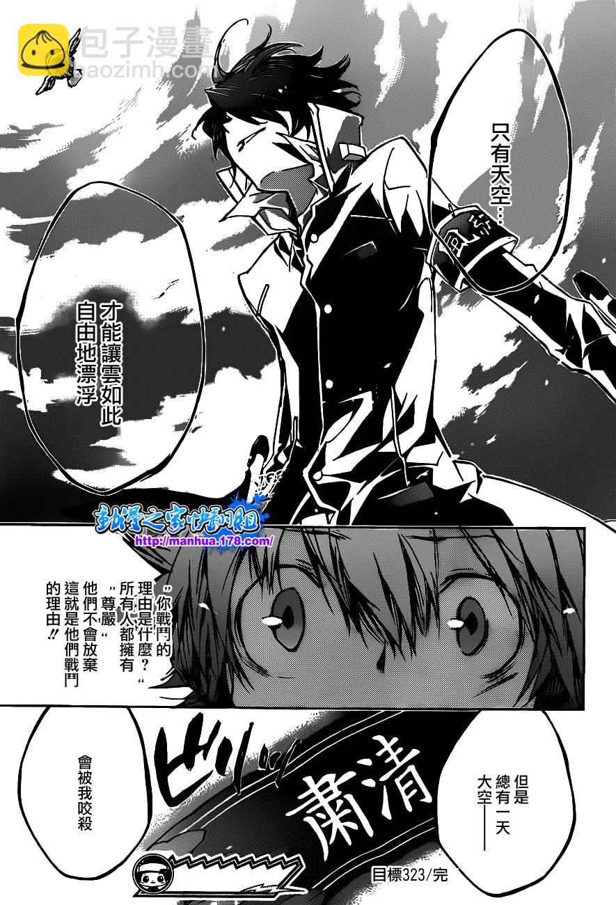 🍴家庭教师 第323话 第17页