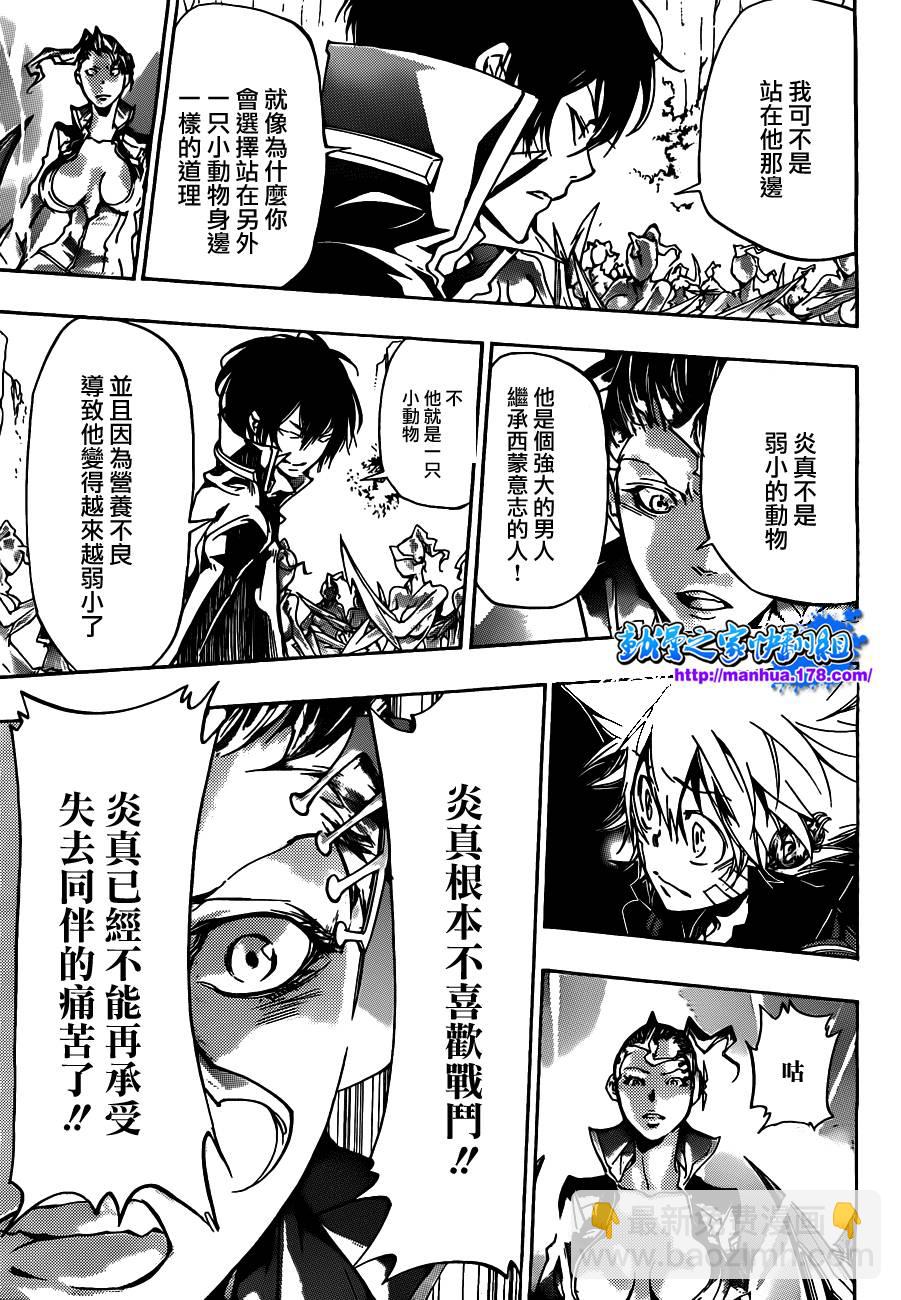 🍴家庭教师 第323话 第3页