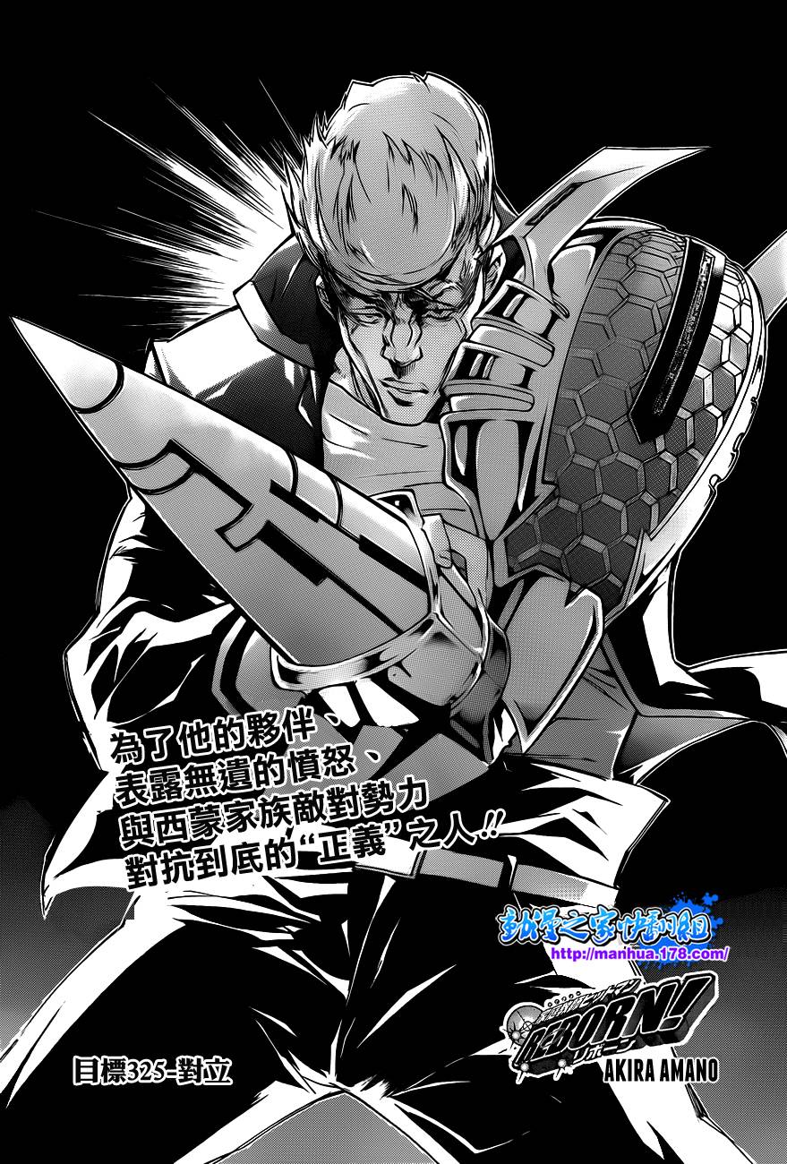 🍴家庭教师 第325话 第1页