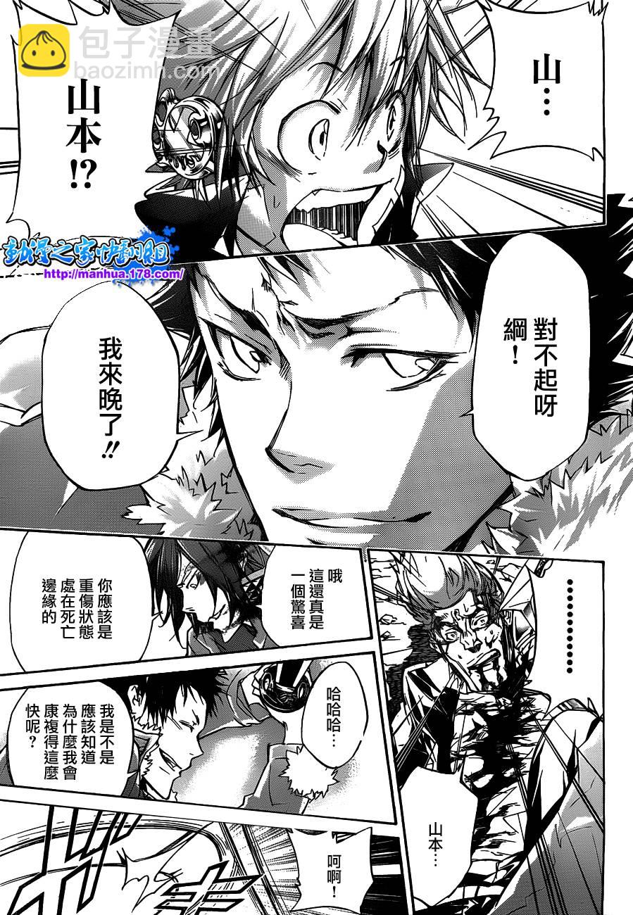 🍴家庭教师 第325话 第15页