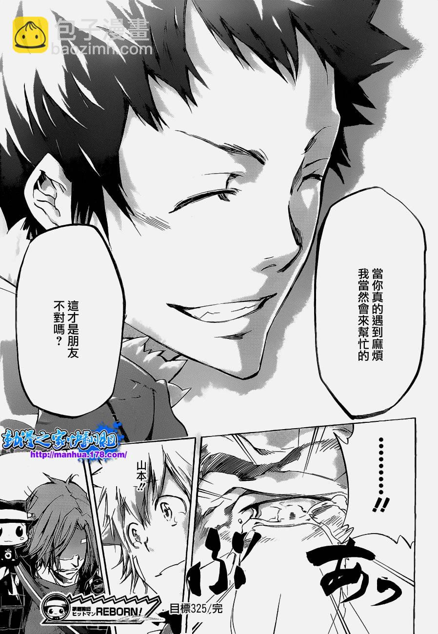 🍴家庭教师 第325话 第17页