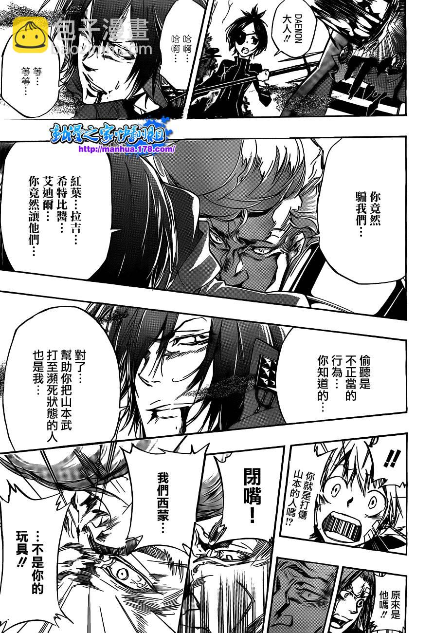 🍴家庭教师 第325话 第3页