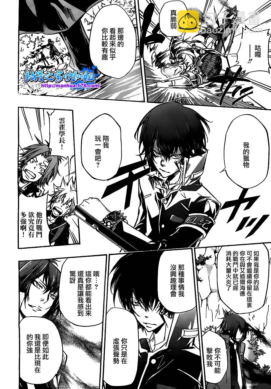 🍴家庭教师 第325话 第6页