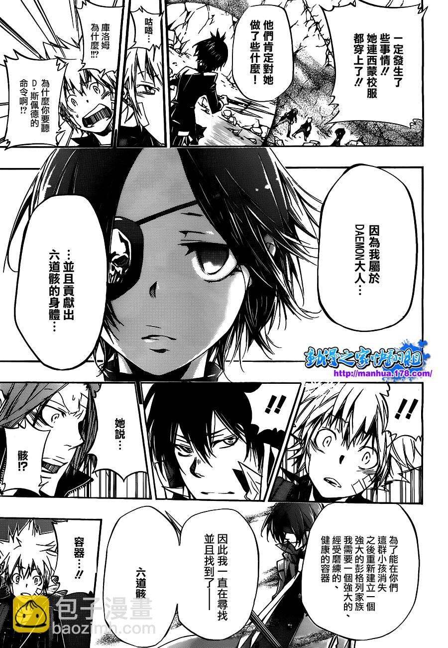 🍴家庭教师 第325话 第9页
