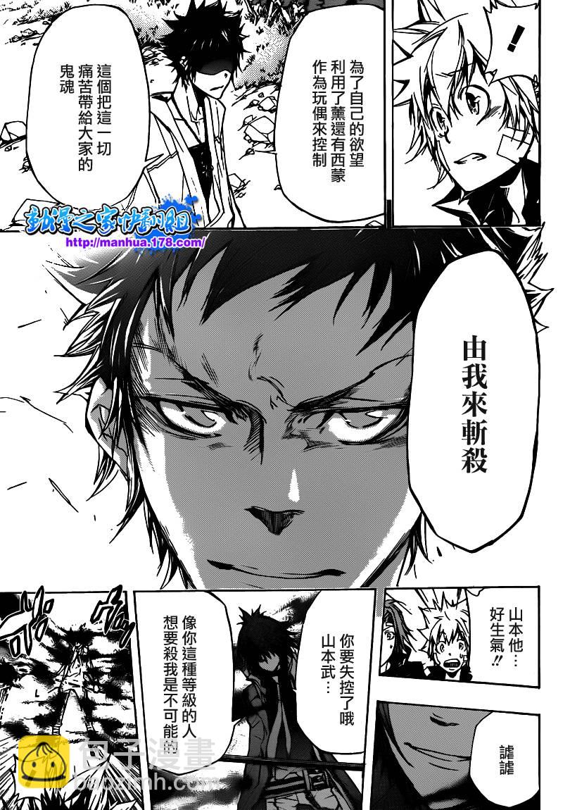 🍴家庭教师 第327话 第11页