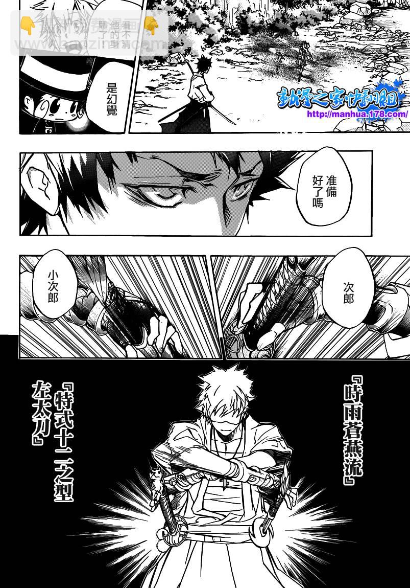 🍴家庭教师 第327话 第12页