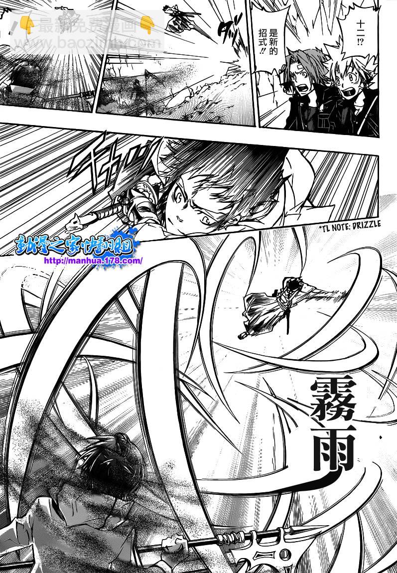 🍴家庭教师 第327话 第13页