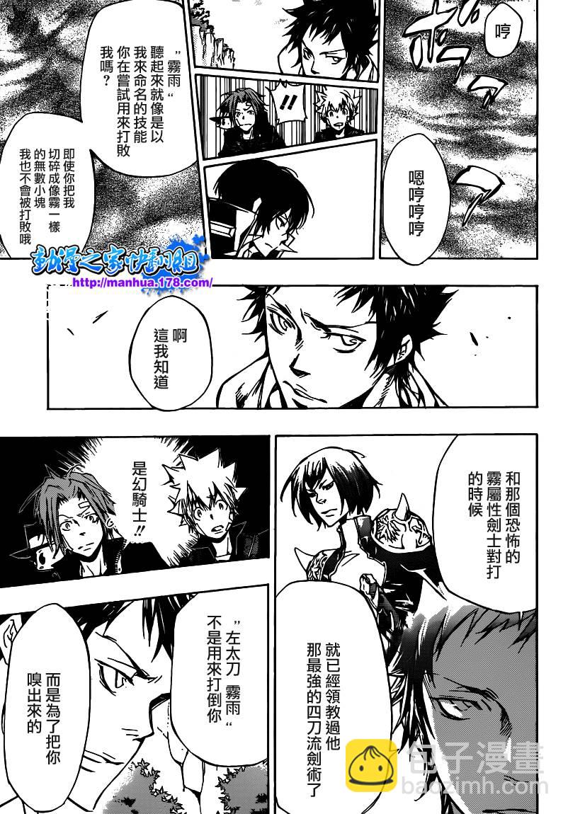 🍴家庭教师 第327话 第15页