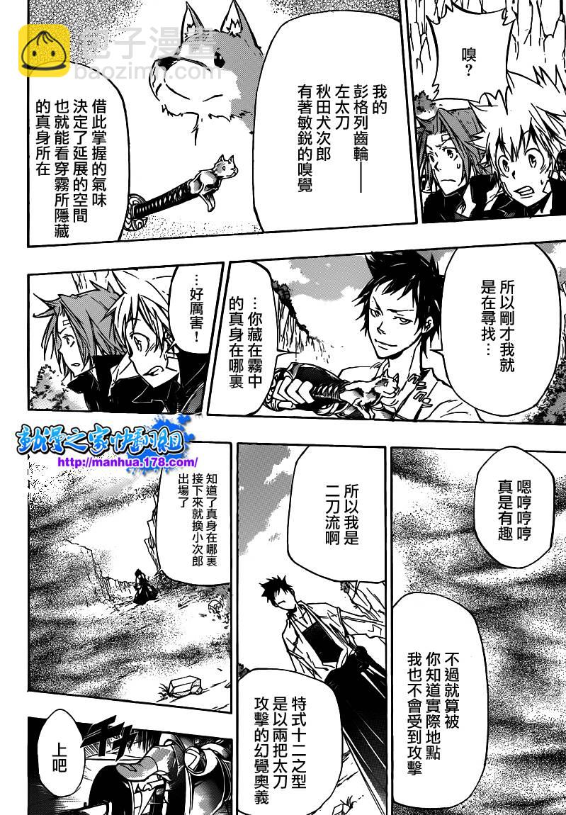 🍴家庭教师 第327话 第16页