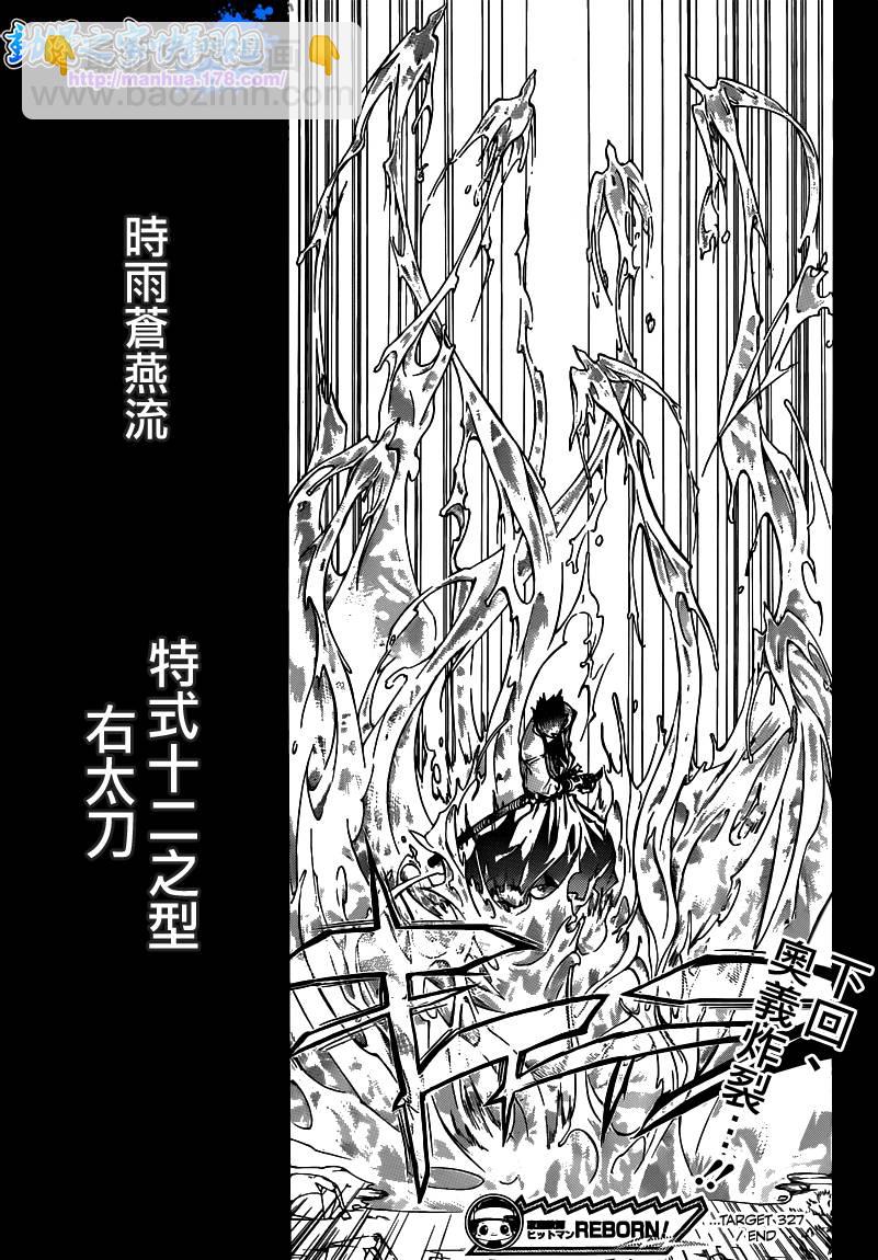 🍴家庭教师 第327话 第17页