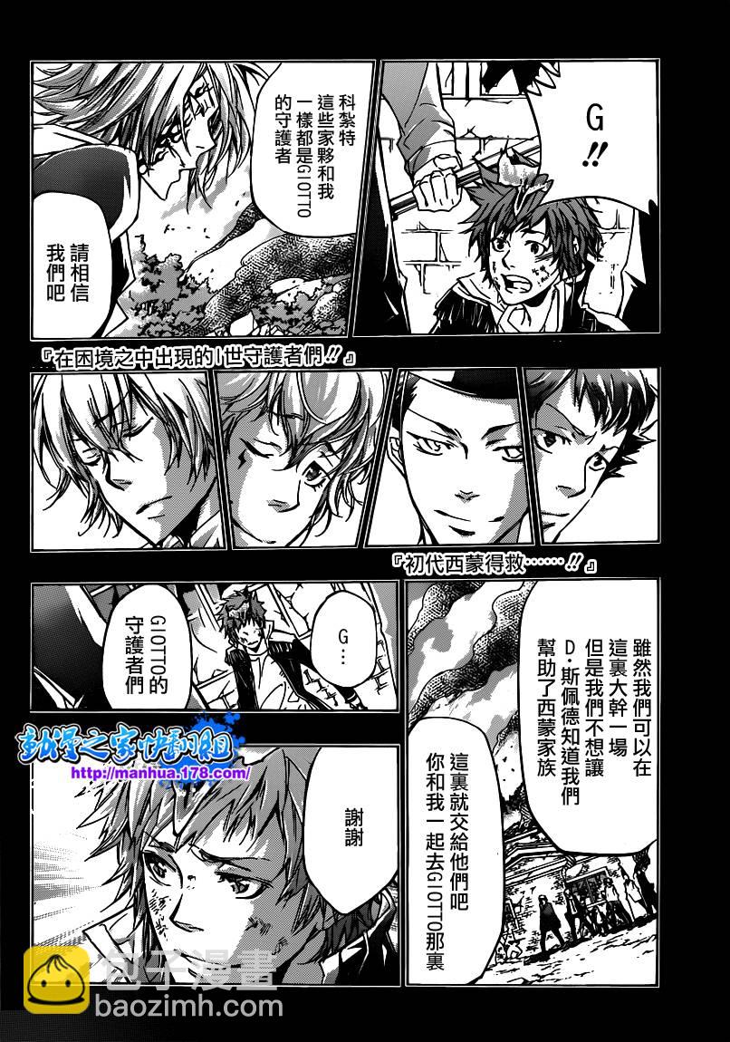 🍴家庭教师 第327话 第2页