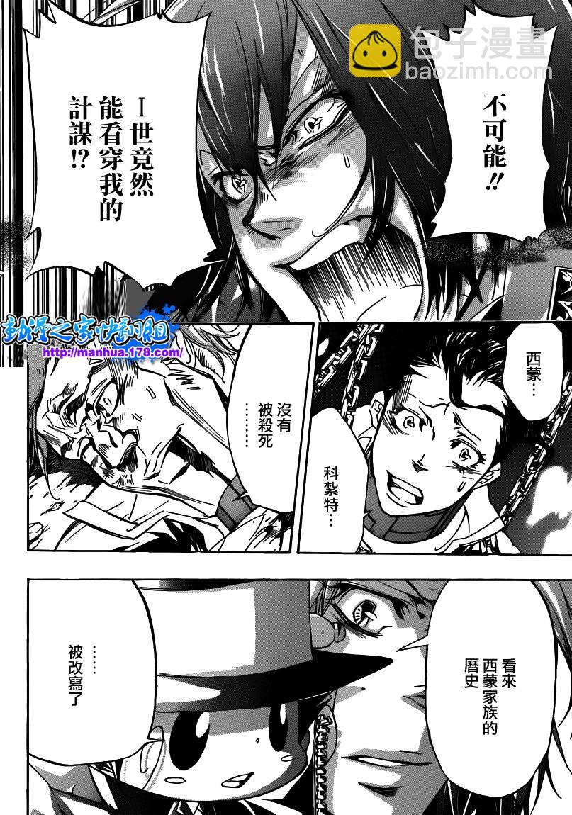 🍴家庭教师 第327话 第4页
