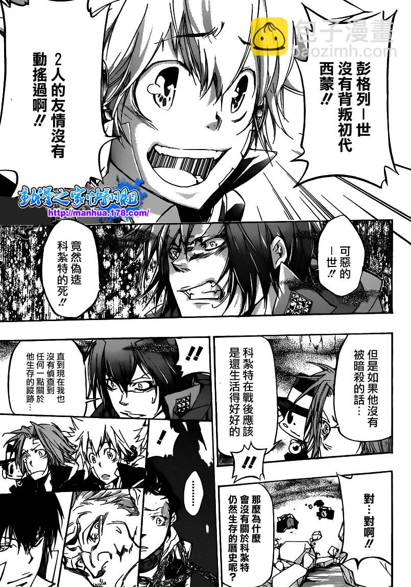 🍴家庭教师 第327话 第5页