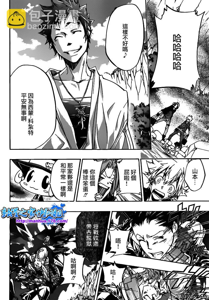 🍴家庭教师 第327话 第6页