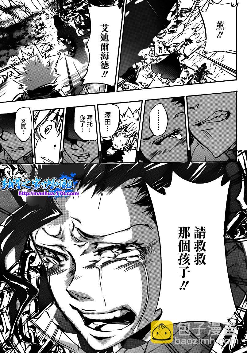 🍴家庭教师 第327话 第7页